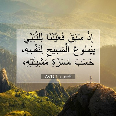 Picture 07 - أفَسُس 1:5 AVD - إِذْ سَبَقَ فَعَيَّنَنَا - Bible Verse Picture