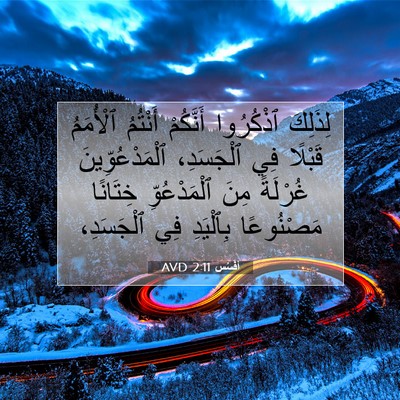 Picture 07 - أفَسُس 2:11 AVD - لِذَلِكَ ٱذْكُرُوا - Bible Verse Picture