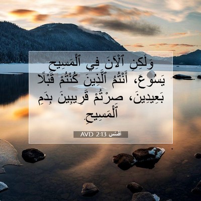 Picture 07 - أفَسُس 2:13 AVD - وَلَكِنِ ٱلْآنَ فِي - Bible Verse Picture