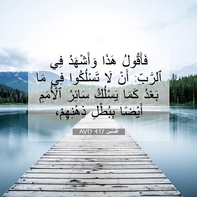 Picture 07 - أفَسُس 4:17 AVD - فَأَقُولُ هَذَا - Bible Verse Picture