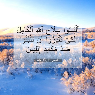 Picture 07 - أفَسُس 6:11 AVD - ٱلْبَسُوا سِلَاحَ ٱللهِ - Bible Verse Picture