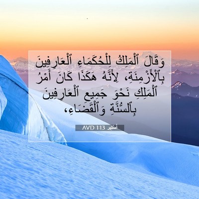 Picture 07 - أَسْتِير 1:13 AVD - وَقَالَ ٱلْمَلِكُ - Bible Verse Picture