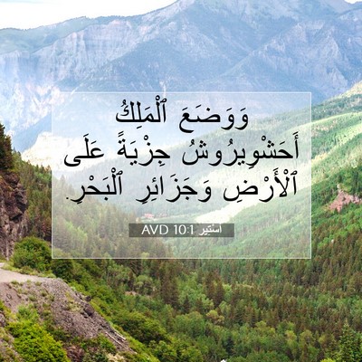 Picture 07 - أَسْتِير 10:1 AVD - وَوَضَعَ ٱلْمَلِكُ - Bible Verse Picture