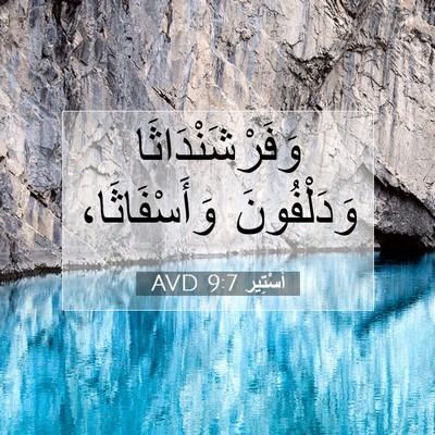 Picture 07 - أَسْتِير 9:7 AVD - وَفَرْشَنْدَاثَا - Bible Verse Picture