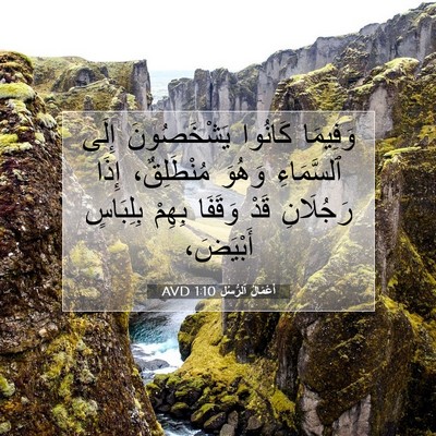 Picture 07 - أَعْمَالُ ٱلرُّسُلِ 1:10 AVD - وَفِيمَا كَانُوا - Bible Verse Picture