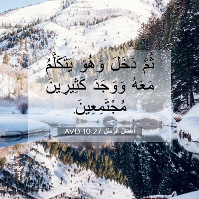 Picture 07 - أَعْمَالُ ٱلرُّسُلِ 10:27 AVD - ثُمَّ دَخَلَ وَهُوَ - Bible Verse Picture