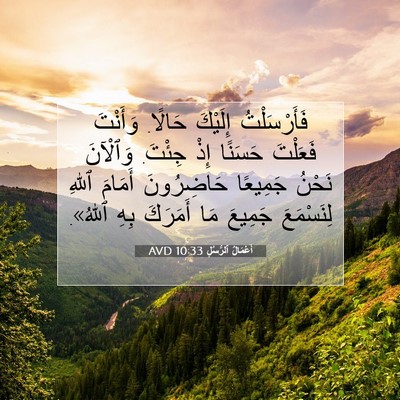 Picture 07 - أَعْمَالُ ٱلرُّسُلِ 10:33 AVD - فَأَرْسَلْتُ إِلَيْكَ - Bible Verse Picture
