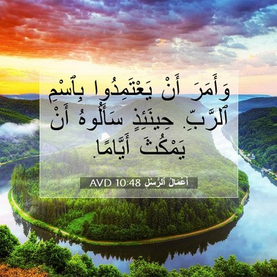 Picture 07 - أَعْمَالُ ٱلرُّسُلِ 10:48 AVD - وَأَمَرَ أَنْ - Bible Verse Picture