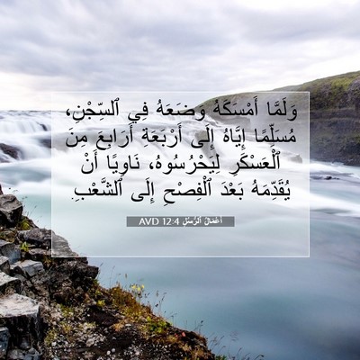 Picture 07 - أَعْمَالُ ٱلرُّسُلِ 12:4 AVD - وَلَمَّا أَمْسَكَهُ - Bible Verse Picture