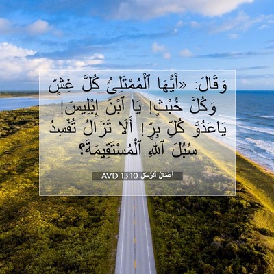 Picture 07 - أَعْمَالُ ٱلرُّسُلِ 13:10 AVD - وَقَالَ: «أَيُّهَا - Bible Verse Picture