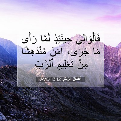Picture 07 - أَعْمَالُ ٱلرُّسُلِ 13:12 AVD - فَٱلْوَالِي حِينَئِذٍ - Bible Verse Picture