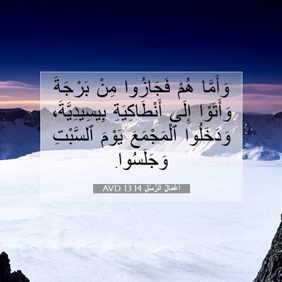 Picture 07 - أَعْمَالُ ٱلرُّسُلِ 13:14 AVD - وَأَمَّا هُمْ فَجَازُوا - Bible Verse Picture