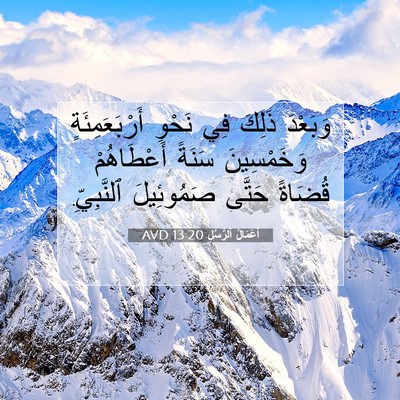 Picture 07 - أَعْمَالُ ٱلرُّسُلِ 13:20 AVD - وَبَعْدَ ذَلِكَ فِي نَحْوِ - Bible Verse Picture