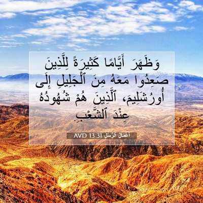 Picture 07 - أَعْمَالُ ٱلرُّسُلِ 13:31 AVD - وَظَهَرَ أَيَّامًا - Bible Verse Picture