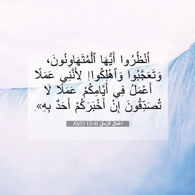 Picture 07 - أَعْمَالُ ٱلرُّسُلِ 13:41 AVD - اُنْظُرُوا أَيُّهَا - Bible Verse Picture