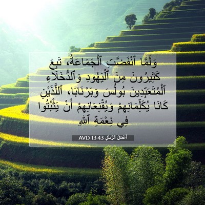 Picture 07 - أَعْمَالُ ٱلرُّسُلِ 13:43 AVD - وَلَمَّا ٱنْفَضَّتِ - Bible Verse Picture