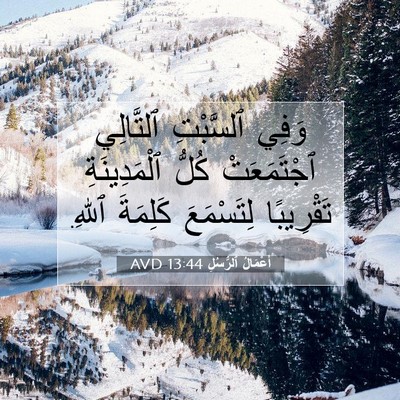 Picture 07 - أَعْمَالُ ٱلرُّسُلِ 13:44 AVD - وَفِي ٱلسَّبْتِ ٱلتَّالِي - Bible Verse Picture
