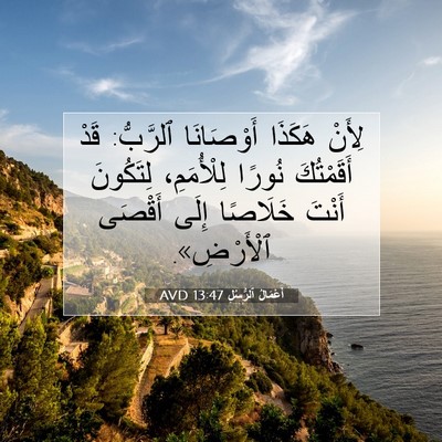 Picture 07 - أَعْمَالُ ٱلرُّسُلِ 13:47 AVD - لِأَنْ هَكَذَا أَوْصَانَا - Bible Verse Picture