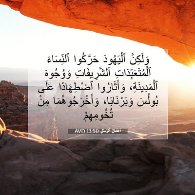 Picture 07 - أَعْمَالُ ٱلرُّسُلِ 13:50 AVD - وَلَكِنَّ ٱلْيَهُودَ - Bible Verse Picture