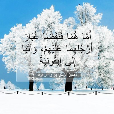 Picture 07 - أَعْمَالُ ٱلرُّسُلِ 13:51 AVD - أَمَّا هُمَا فَنَفَضَا - Bible Verse Picture