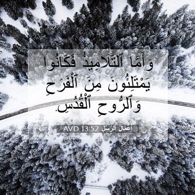 Picture 07 - أَعْمَالُ ٱلرُّسُلِ 13:52 AVD - وَأَمَّا ٱلتَّلَامِيذُ - Bible Verse Picture