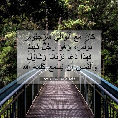 Picture 07 - أَعْمَالُ ٱلرُّسُلِ 13:7 AVD - كَانَ مَعَ ٱلْوَالِي - Bible Verse Picture