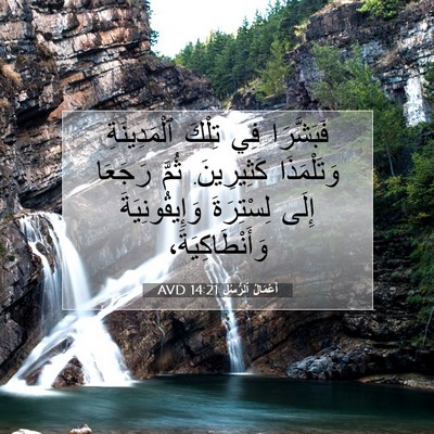 Picture 07 - أَعْمَالُ ٱلرُّسُلِ 14:21 AVD - فَبَشَّرَا فِي تِلْكَ - Bible Verse Picture