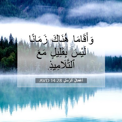 Picture 07 - أَعْمَالُ ٱلرُّسُلِ 14:28 AVD - وَأَقَامَا هُنَاكَ - Bible Verse Picture