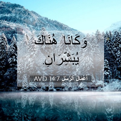 Picture 07 - أَعْمَالُ ٱلرُّسُلِ 14:7 AVD - وَكَانَا هُنَاكَ - Bible Verse Picture