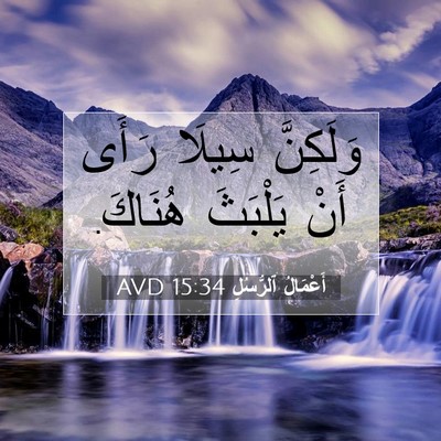 Picture 07 - أَعْمَالُ ٱلرُّسُلِ 15:34 AVD - وَلَكِنَّ سِيلَا رَأَى - Bible Verse Picture