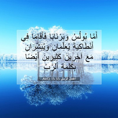 Picture 07 - أَعْمَالُ ٱلرُّسُلِ 15:35 AVD - أَمَّا بُولُسُ - Bible Verse Picture