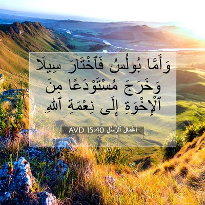 Picture 07 - أَعْمَالُ ٱلرُّسُلِ 15:40 AVD - وَأَمَّا بُولُسُ - Bible Verse Picture