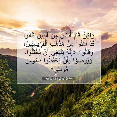 Picture 07 - أَعْمَالُ ٱلرُّسُلِ 15:5 AVD - وَلَكِنْ قَامَ أُنَاسٌ - Bible Verse Picture