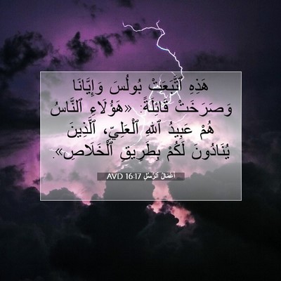 Picture 07 - أَعْمَالُ ٱلرُّسُلِ 16:17 AVD - هَذِهِ ٱتَّبَعَتْ بُولُسَ - Bible Verse Picture