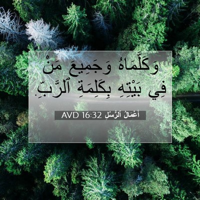 Picture 07 - أَعْمَالُ ٱلرُّسُلِ 16:32 AVD - وَكَلَّمَاهُ وَجَمِيعَ - Bible Verse Picture