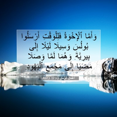 Picture 07 - أَعْمَالُ ٱلرُّسُلِ 17:10 AVD - وَأَمَّا ٱلْإِخْوَةُ - Bible Verse Picture