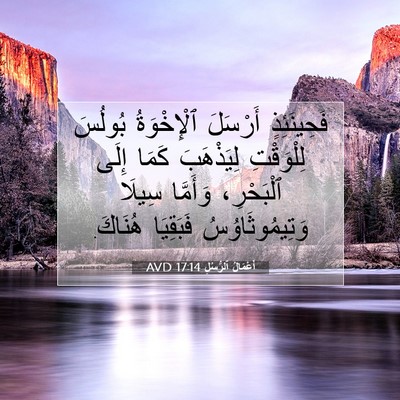 Picture 07 - أَعْمَالُ ٱلرُّسُلِ 17:14 AVD - فَحِينَئِذٍ أَرْسَلَ - Bible Verse Picture