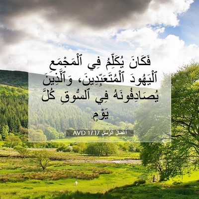 Picture 07 - أَعْمَالُ ٱلرُّسُلِ 17:17 AVD - فَكَانَ يُكَلِّمُ فِي - Bible Verse Picture