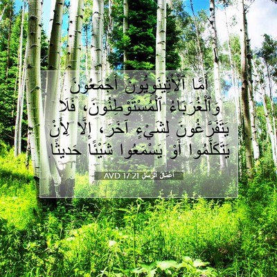 Picture 07 - أَعْمَالُ ٱلرُّسُلِ 17:21 AVD - أَمَّا ٱلْأَثِينَوِيُّونَ - Bible Verse Picture