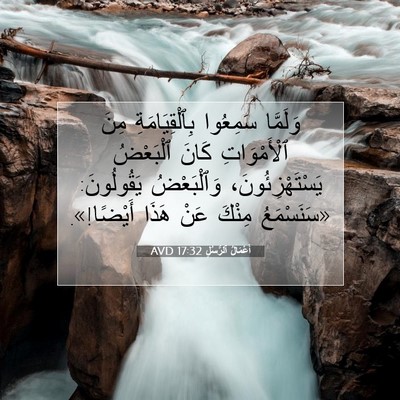 Picture 07 - أَعْمَالُ ٱلرُّسُلِ 17:32 AVD - وَلَمَّا سَمِعُوا - Bible Verse Picture