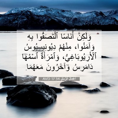 Picture 07 - أَعْمَالُ ٱلرُّسُلِ 17:34 AVD - وَلَكِنَّ أُنَاسًا - Bible Verse Picture