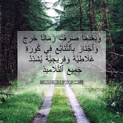 Picture 07 - أَعْمَالُ ٱلرُّسُلِ 18:23 AVD - وَبَعْدَمَا صَرَفَ - Bible Verse Picture