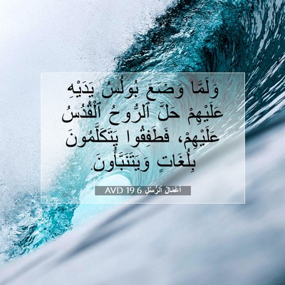 Picture 07 - أَعْمَالُ ٱلرُّسُلِ 19:6 AVD - وَلَمَّا وَضَعَ بُولُسُ - Bible Verse Picture