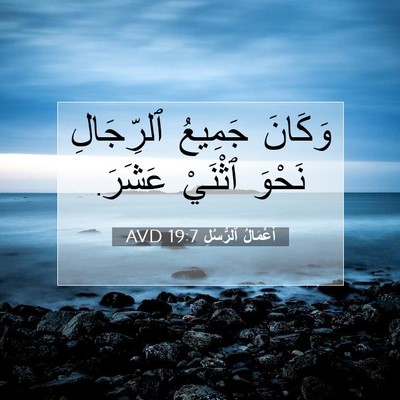 Picture 07 - أَعْمَالُ ٱلرُّسُلِ 19:7 AVD - وَكَانَ جَمِيعُ - Bible Verse Picture