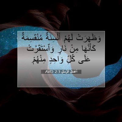 Picture 07 - أَعْمَالُ ٱلرُّسُلِ 2:3 AVD - وَظَهَرَتْ لَهُمْ - Bible Verse Picture
