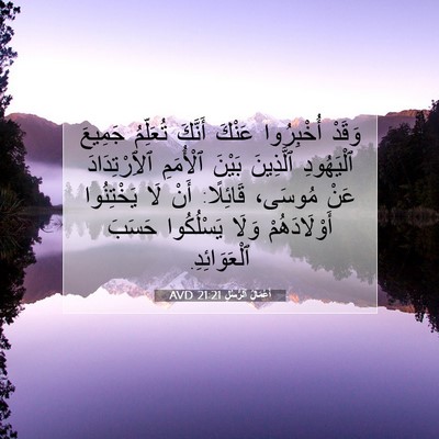 Picture 07 - أَعْمَالُ ٱلرُّسُلِ 21:21 AVD - وَقَدْ أُخْبِرُوا عَنْكَ - Bible Verse Picture
