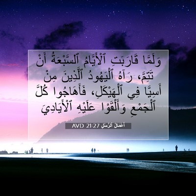 Picture 07 - أَعْمَالُ ٱلرُّسُلِ 21:27 AVD - وَلَمَّا قَارَبَتِ - Bible Verse Picture