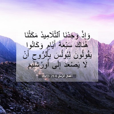 Picture 07 - أَعْمَالُ ٱلرُّسُلِ 21:4 AVD - وَإِذْ وَجَدْنَا - Bible Verse Picture