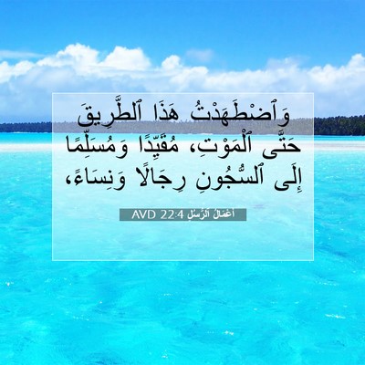 Picture 07 - أَعْمَالُ ٱلرُّسُلِ 22:4 AVD - وَٱضْطَهَدْتُ هَذَا - Bible Verse Picture