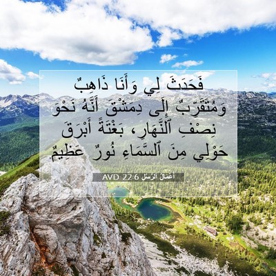 Picture 07 - أَعْمَالُ ٱلرُّسُلِ 22:6 AVD - فَحَدَثَ لِي وَأَنَا - Bible Verse Picture
